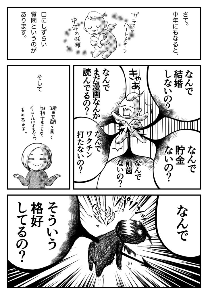 コミケ101【新刊】実録「中年の服、中年と服2」32P