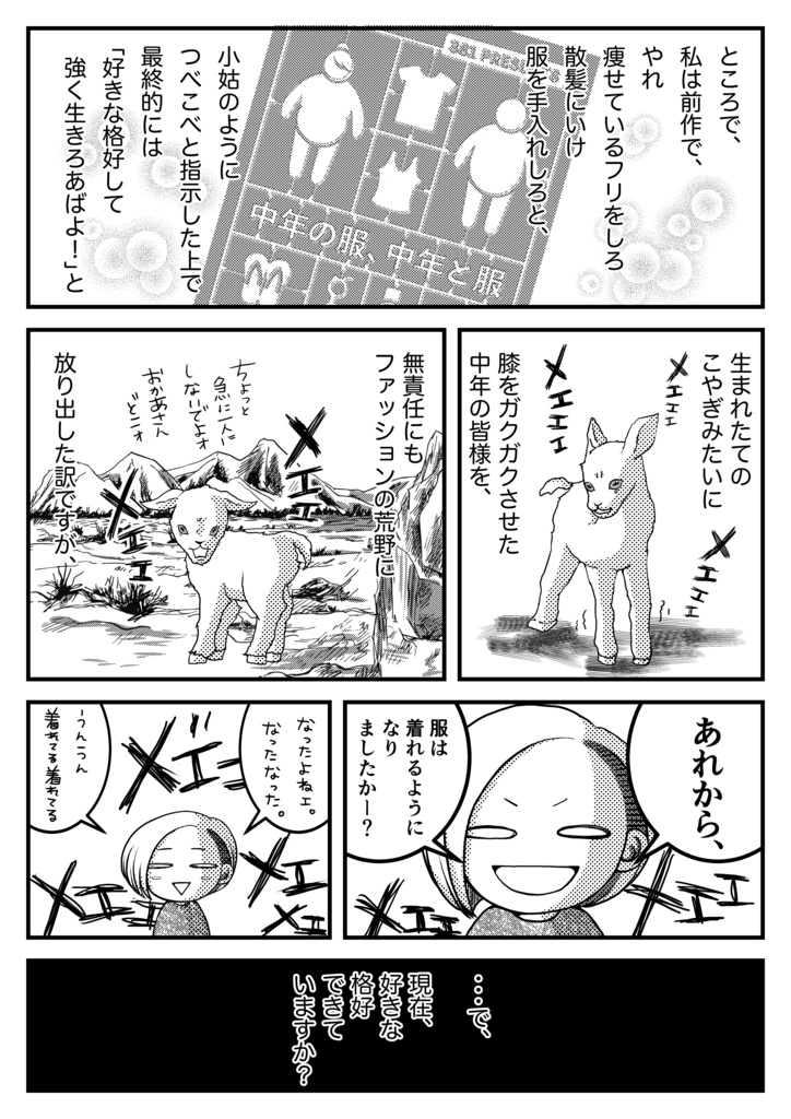 コミケ101【新刊】実録「中年の服、中年と服2」32P