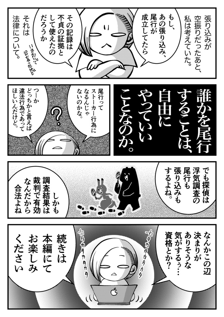 コミケ102新刊 実録「探偵なったったったった」