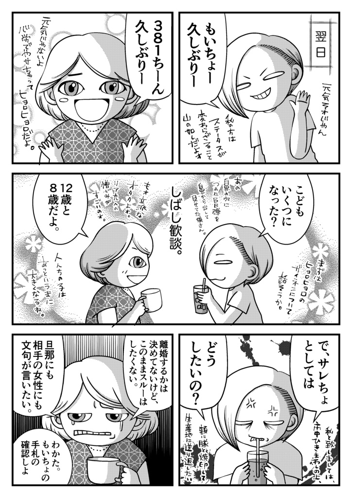 コミケ102新刊 実録「探偵なったったったった」