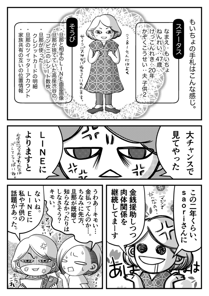 コミケ102新刊 実録「探偵なったったったった」