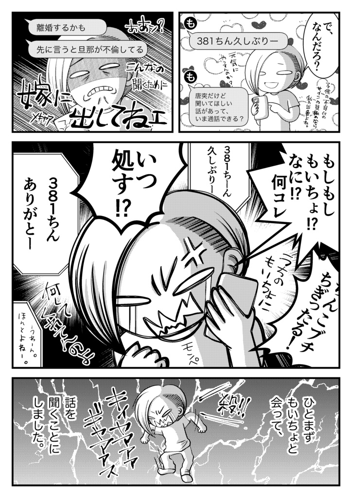 コミケ102新刊 実録「探偵なったったったった」