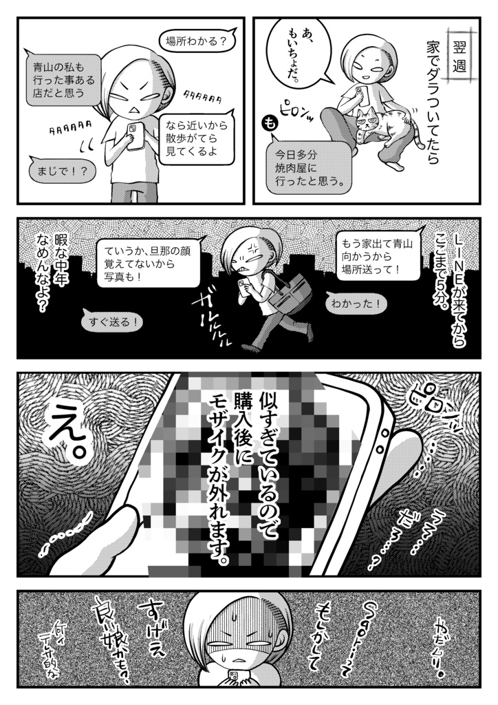 コミケ102新刊 実録「探偵なったったったった」