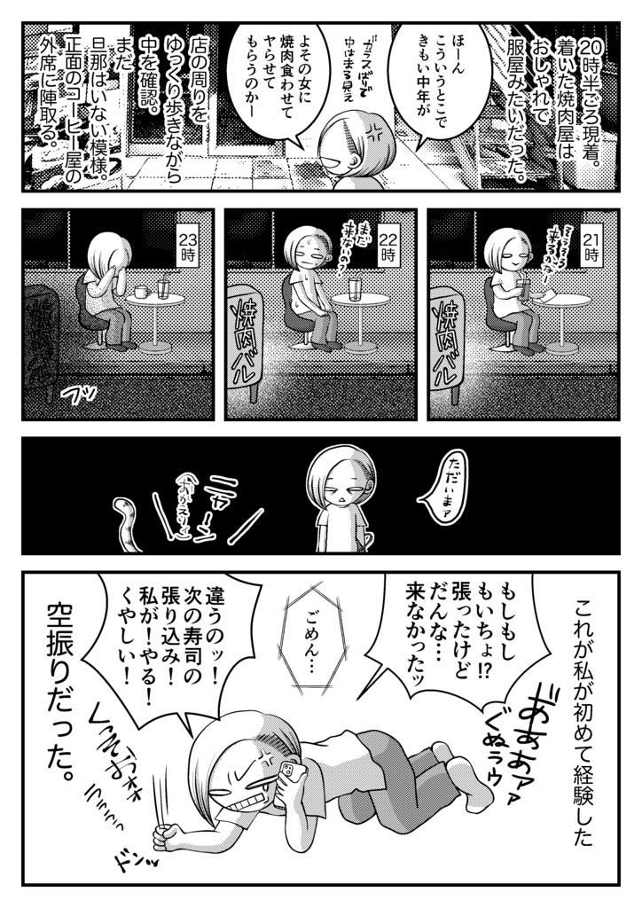 コミケ102新刊 実録「探偵なったったったった」