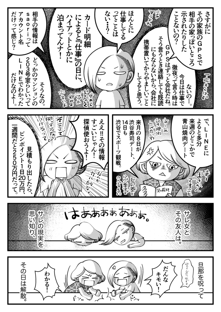 コミケ102新刊 実録「探偵なったったったった」