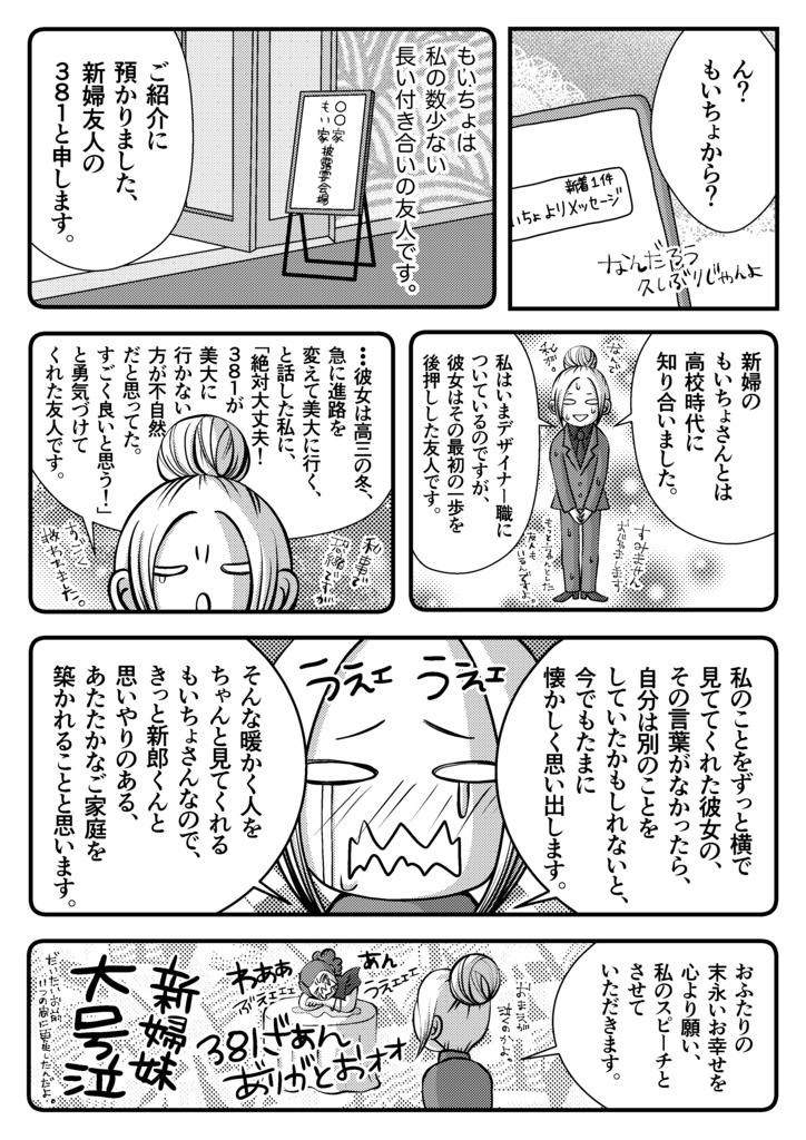 コミケ102新刊 実録「探偵なったったったった」