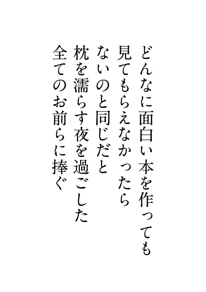 【c108新刊】お前の本が売れないのはデザインのせい
