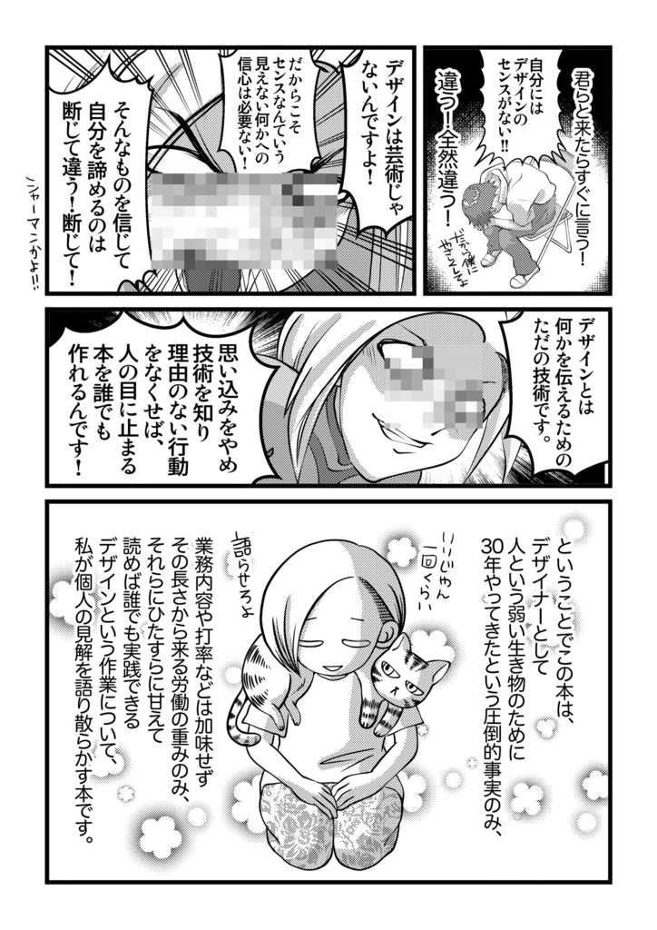 【c108新刊】お前の本が売れないのはデザインのせい