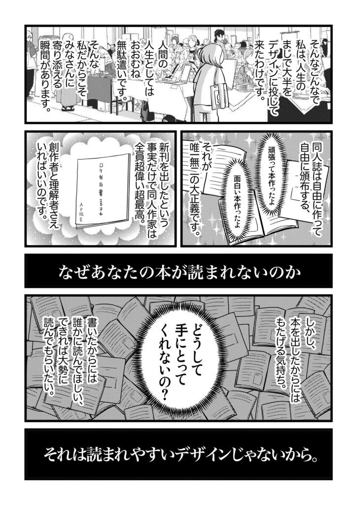 【c108新刊】お前の本が売れないのはデザインのせい