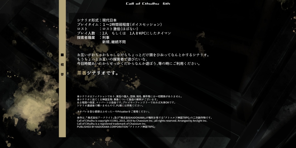 CoC『それはなんとも不運な事故だった』