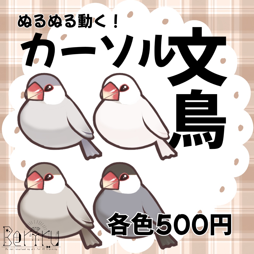 Live2Dカーソル文鳥