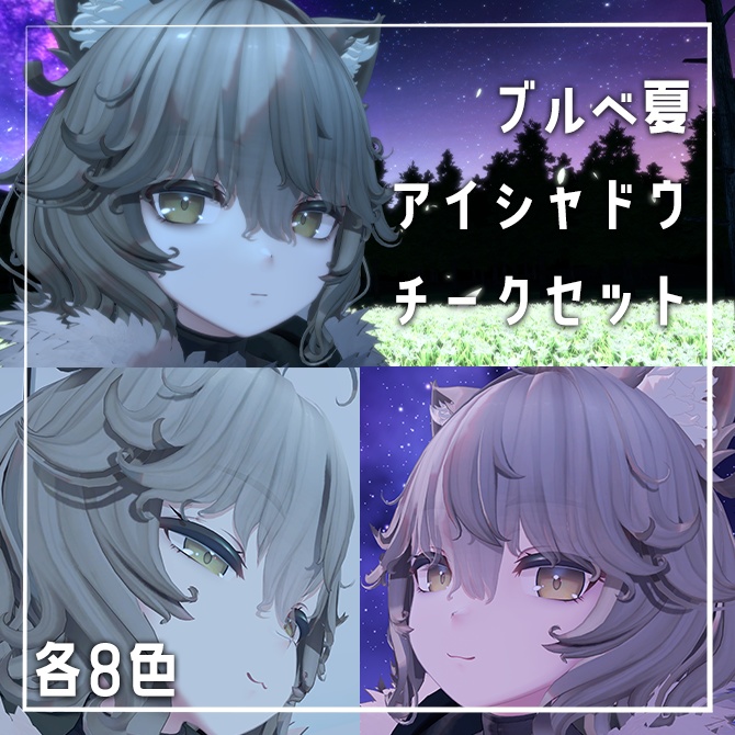 【目元、咲く】Nemo専用アイシャドウ+チークセット【イエベ春・ブルべ夏・ブルべ冬】