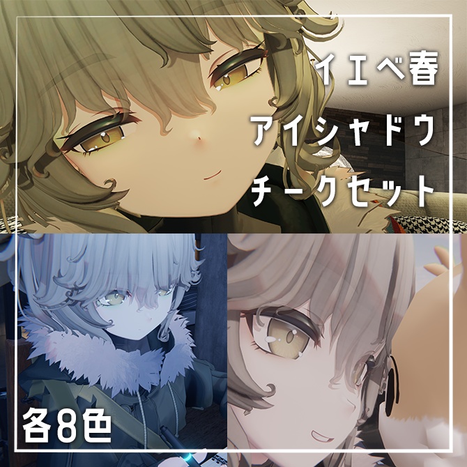 【目元、咲く】Nemo専用アイシャドウ+チークセット【イエベ春・ブルべ夏・ブルべ冬】