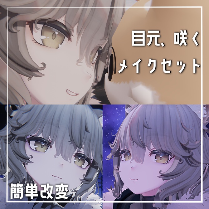 【目元、咲く】Nemo専用アイシャドウ＋チークセット【イエベ春・ブルべ夏・ブルべ冬】