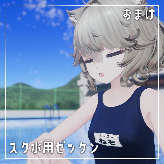 【無料】終末をふっとばせ!夏を満喫する改変テクスチャセット【Nemo専用】