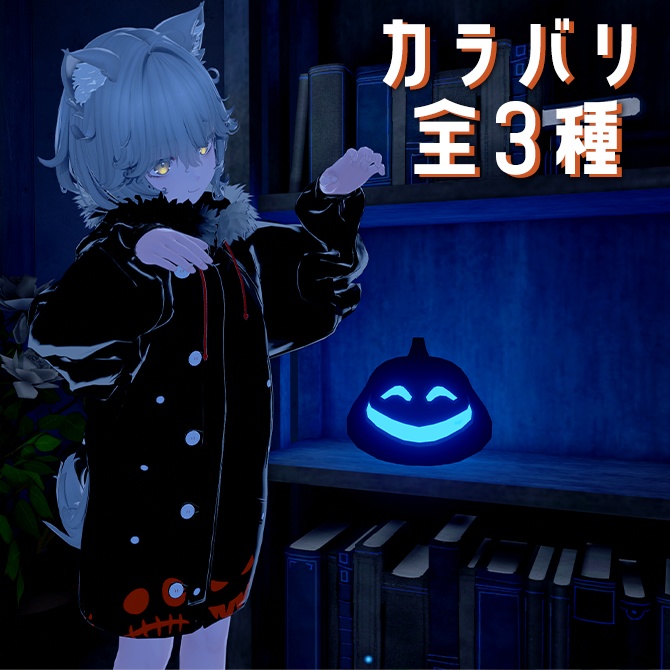 【魅惑の装い】Nemo専用ジャケット改変テクスチャ【ハロウィン】