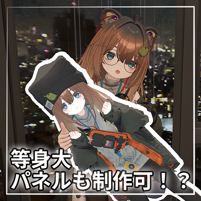 【作る、飾る、愛でる。】アバスタ-AvatarStand-【アバターを簡単アクスタ化】