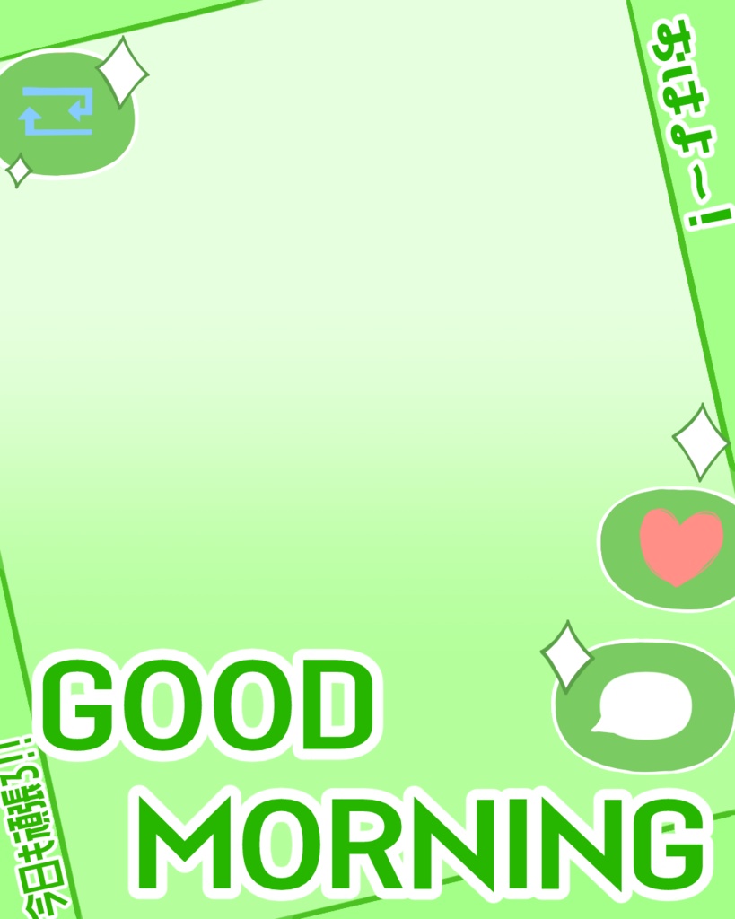 ✨おはV素材【フリー】✨