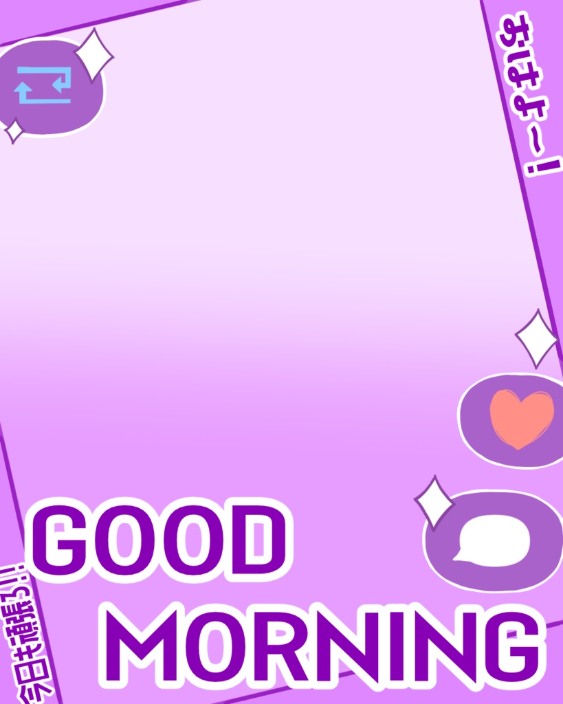 ✨おはV素材【フリー】✨