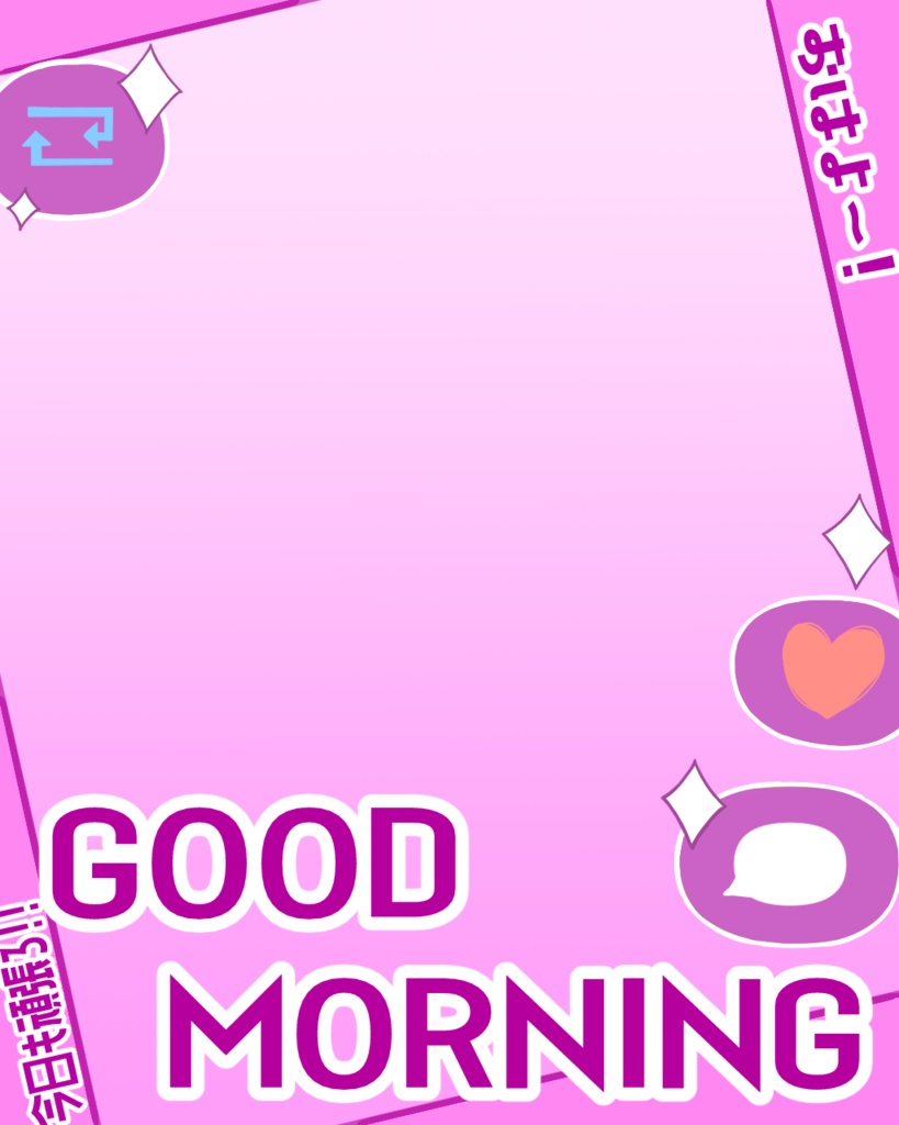 ✨おはV素材【フリー】✨