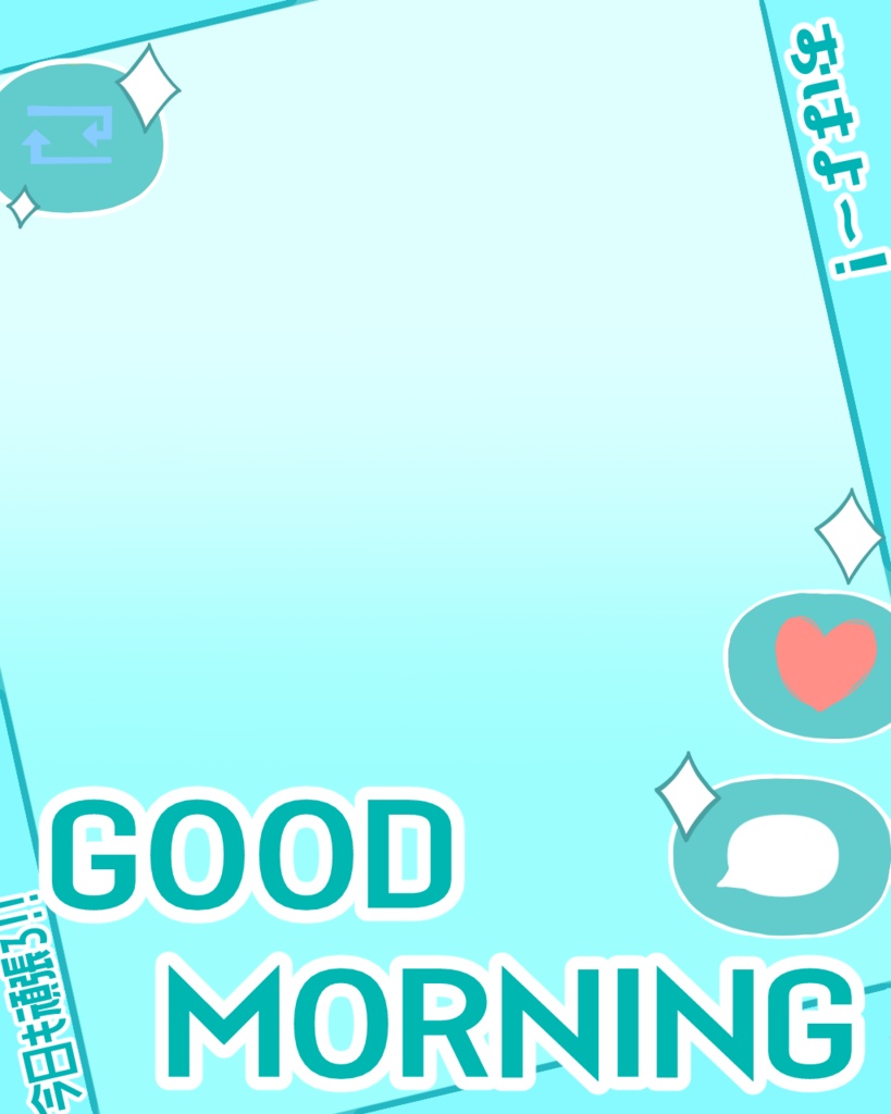 ✨おはV素材【フリー】✨