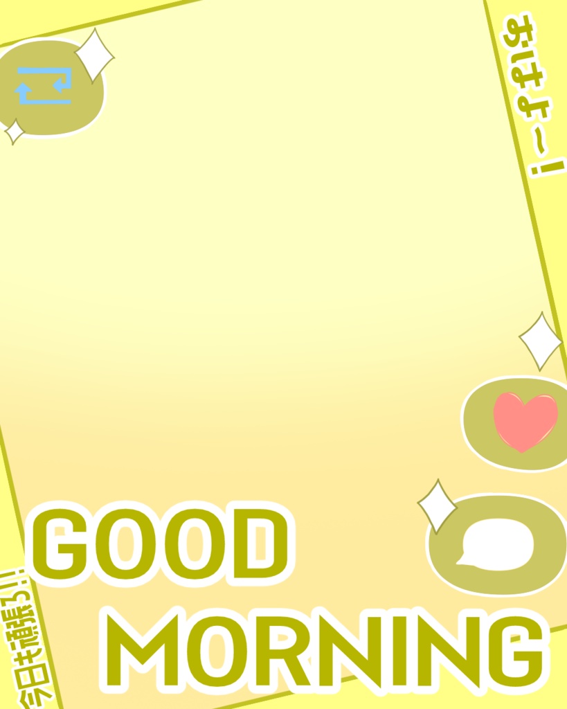 ✨おはV素材【フリー】✨