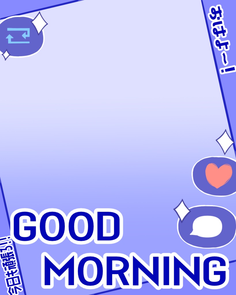 ✨おはV素材【フリー】✨