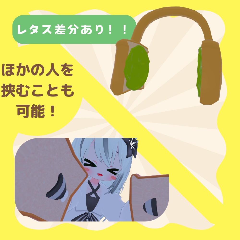 バカサンドヘッドフォン【VRchat想定】