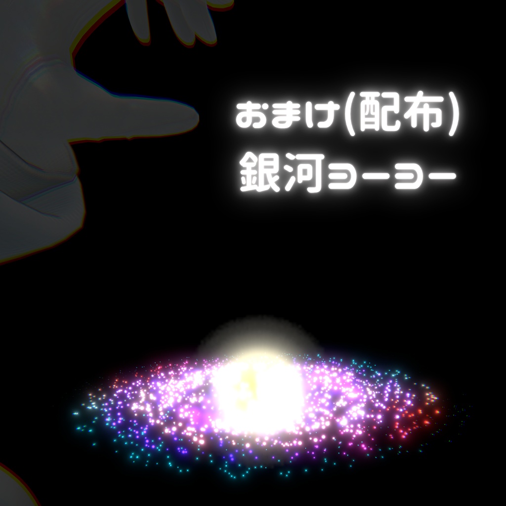 回る!惑星ヘイロー +おまけ