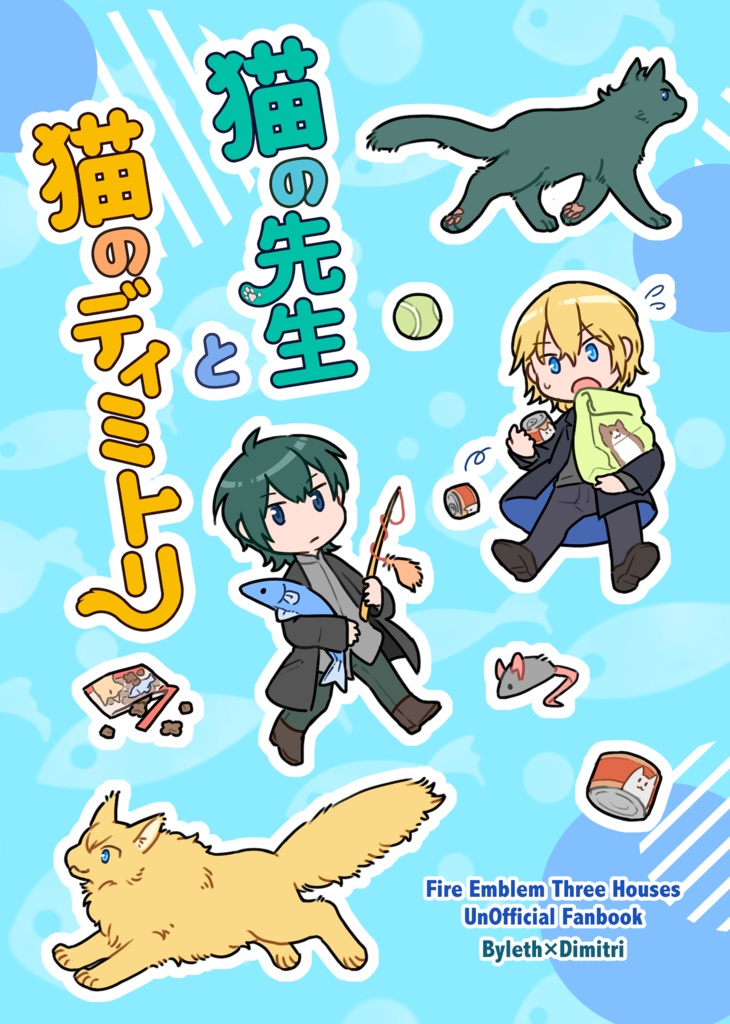 猫の先生と猫のディミトリ