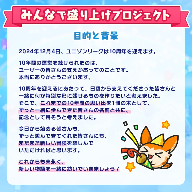 10周年記念豪華セット【数量限定】