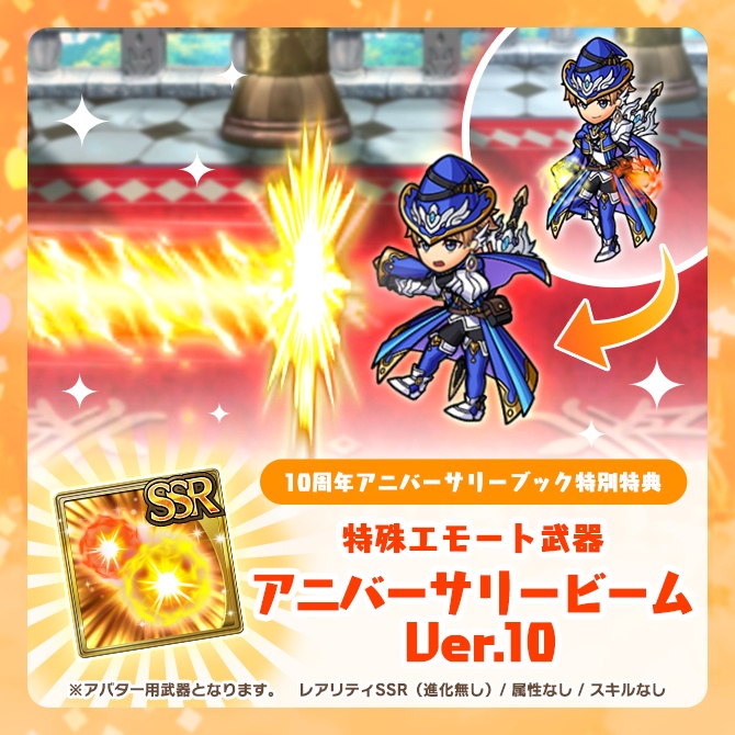 10周年記念豪華セット【数量限定】