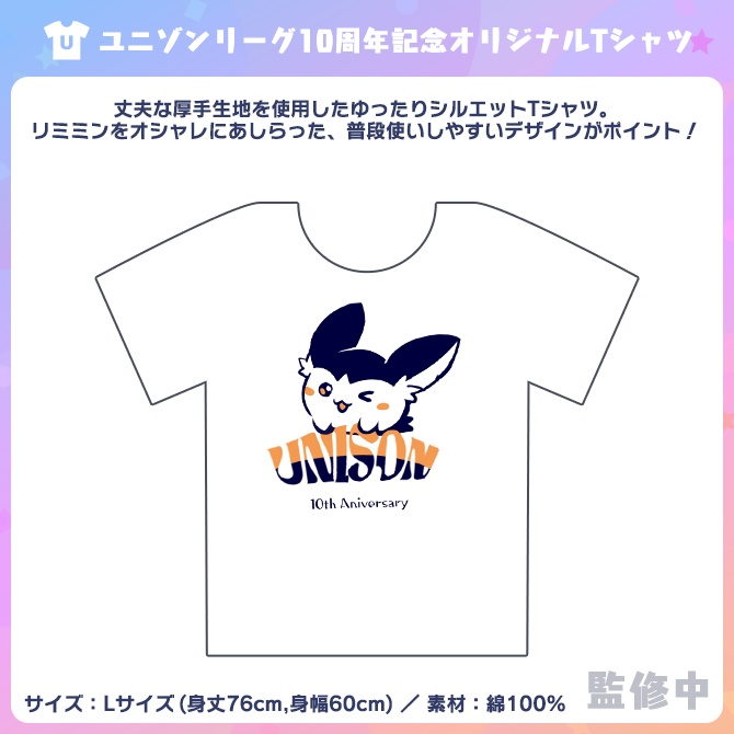 10周年記念グッズAセット