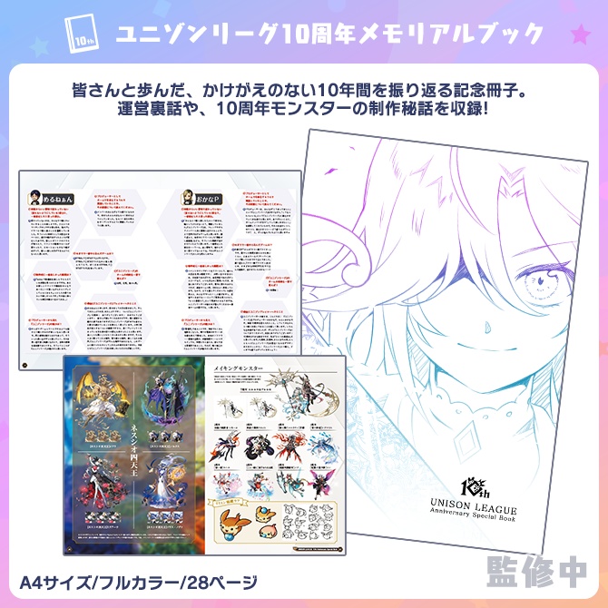 10周年記念グッズBセット