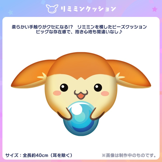 リミミンビーズクッション(45センチ)