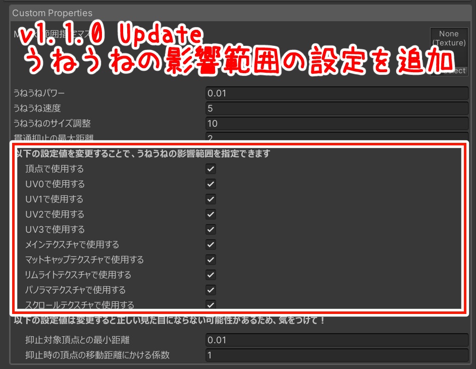 【無料】メッシュの裏を見せない!密着できるうねうねべたべたシェーダー【触手】