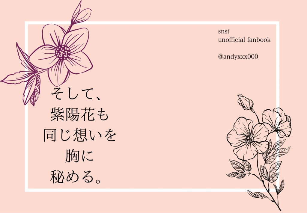 そして、紫陽花も同じ想いを胸に秘める。
