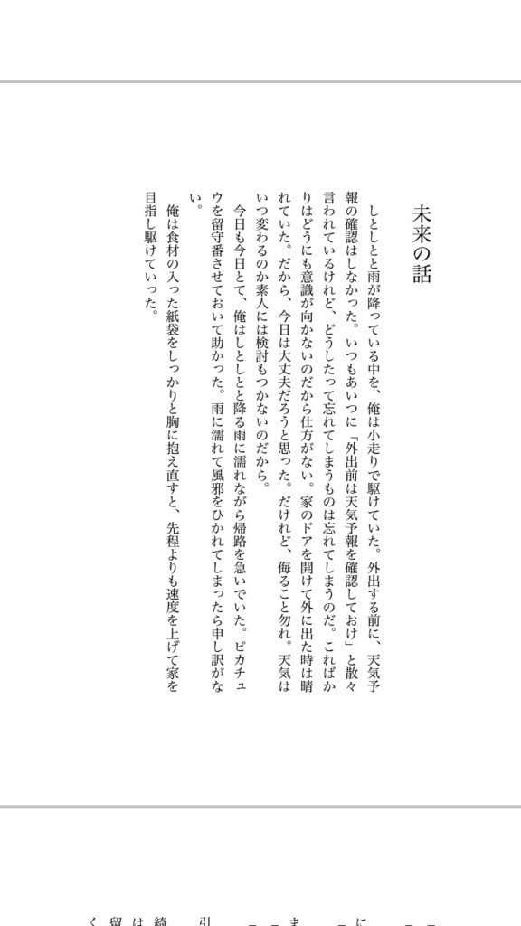 そして、紫陽花も同じ想いを胸に秘める。