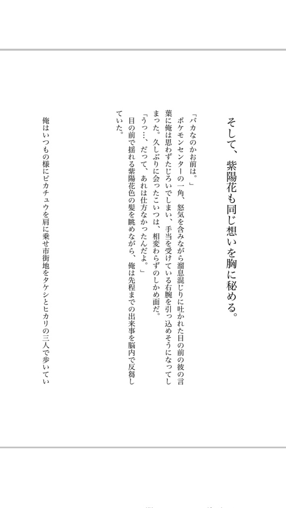 そして、紫陽花も同じ想いを胸に秘める。