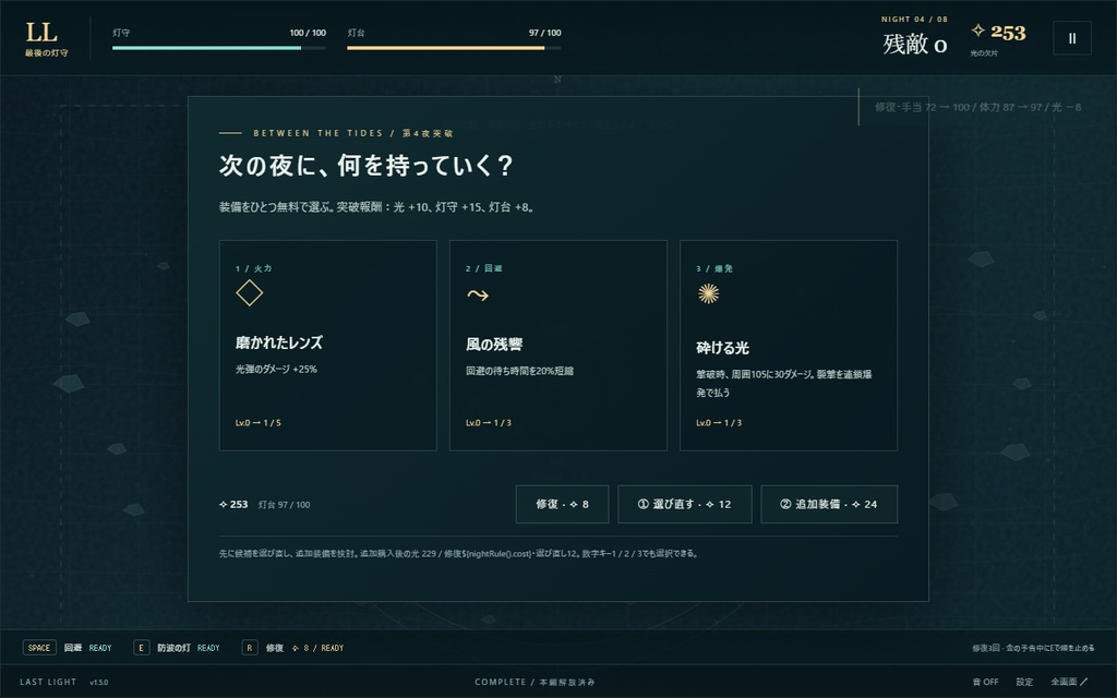LAST LIGHT — 最後の灯守|本編解放パス+ゲーム一式