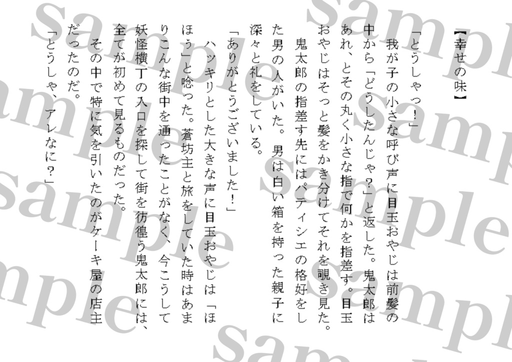 「袋詰め小話」