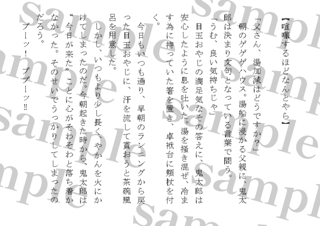 「袋詰め小話」