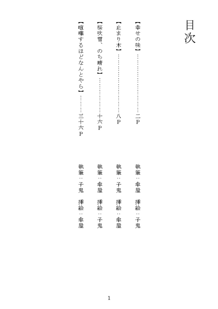 「袋詰め小話」