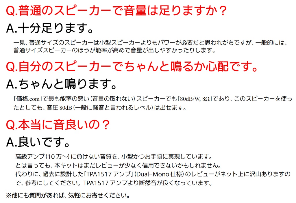 TPA6211スピーカーアンプキット