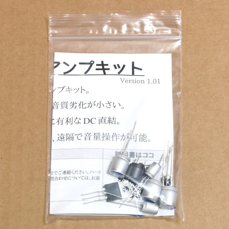 TPA6211スピーカーアンプキット