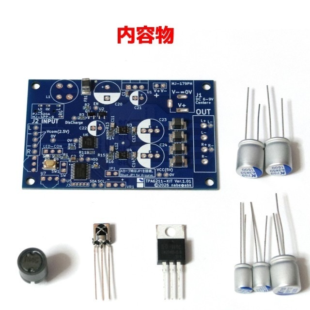 TPA6211スピーカーアンプキット