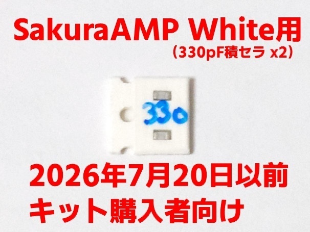 キット購入者サポート