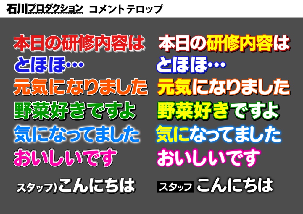 石川プロphotoshopパレット「コメント系」バラ売り