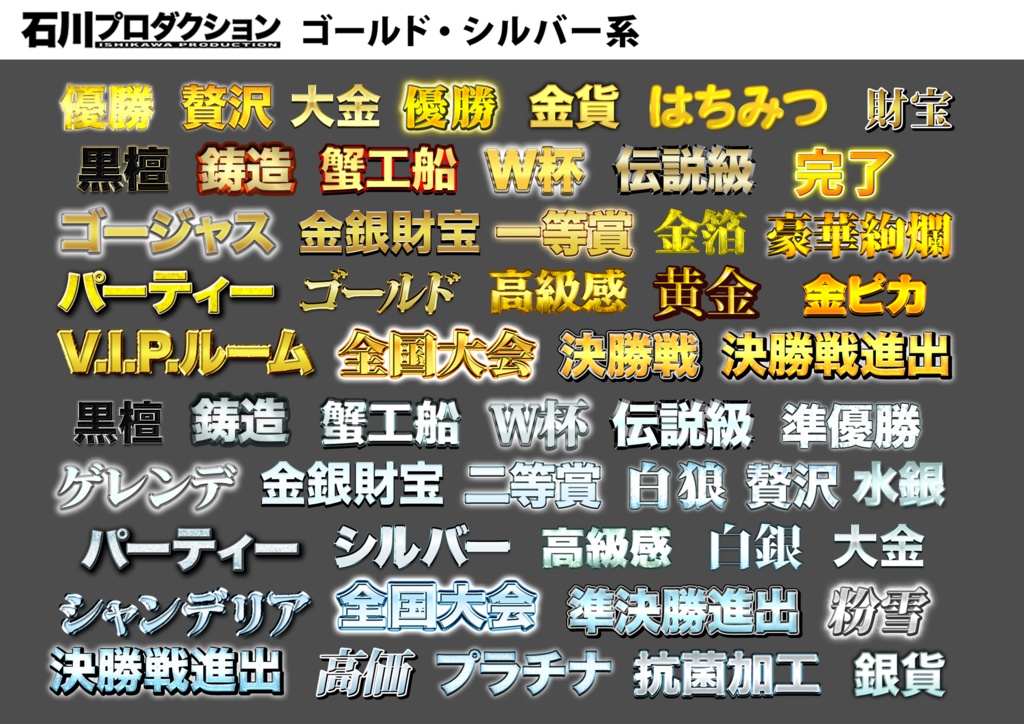 石川プロphotoshopパレット「ゴールド・シルバー系」バラ売り
