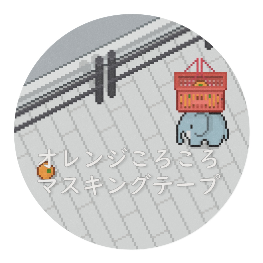 マスキングテープ オレンジころころ